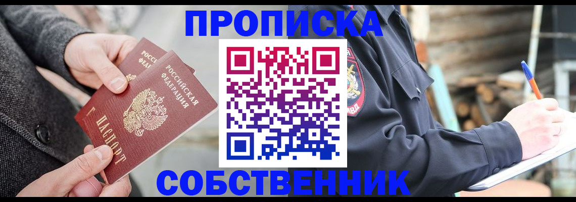 прописка в Карачеве